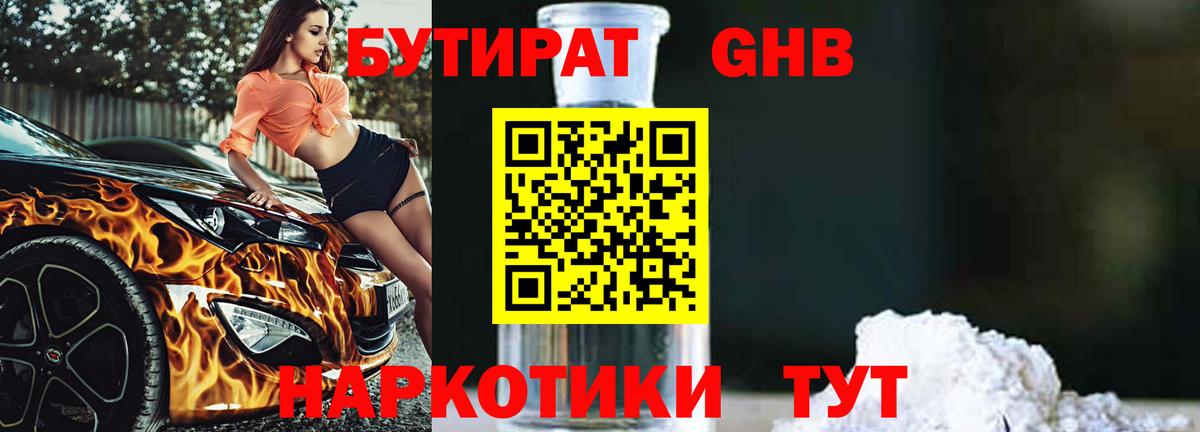 БУТИРАТ BDO 33% Гай