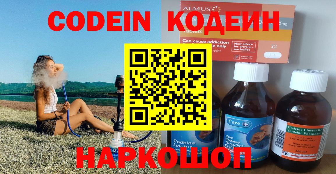 Гай  Codein Purple Drank  Вход с VPN 