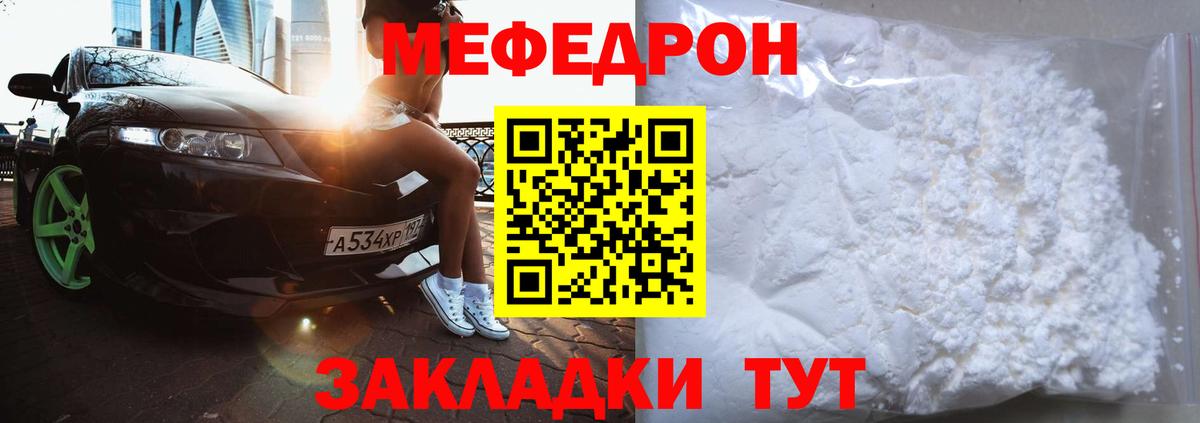Меф кристаллы Гай
